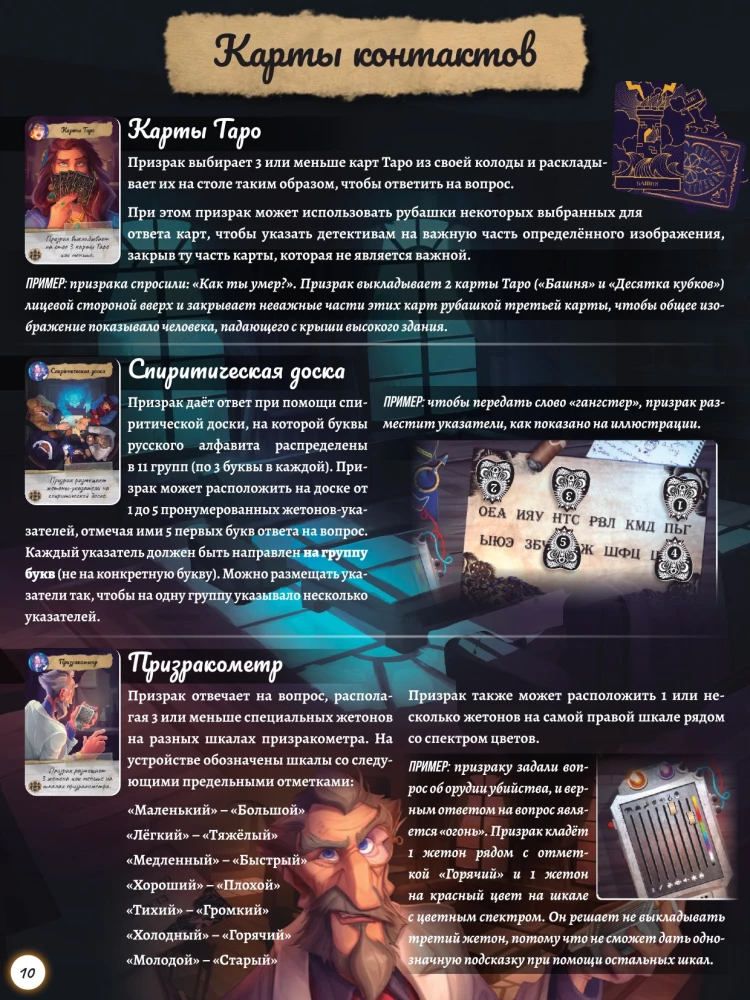 Настольная игра - Паранормальный детектив